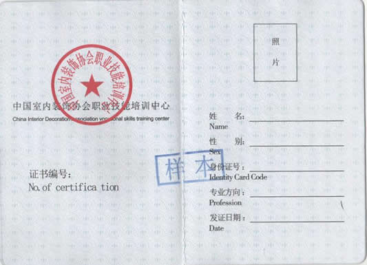 北京-中国室内设计师资格证,其它职业课程班-编