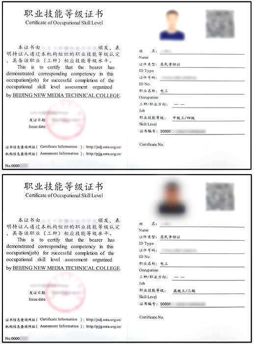 电工等级证书样本
