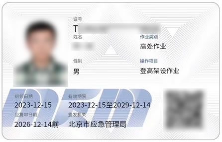 架子工证书样本