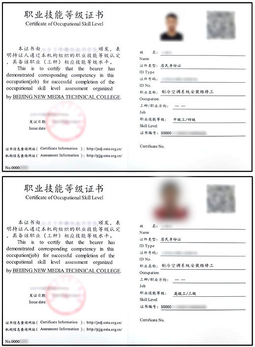 制冷等级证书样本