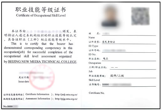 电工技师证书样本